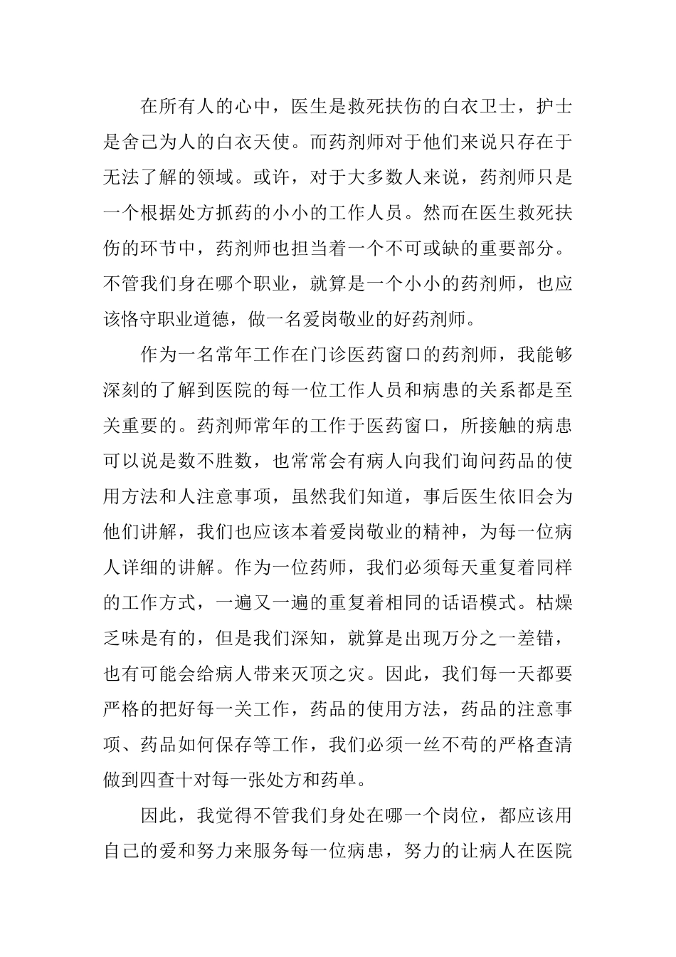 药学爱岗敬业演讲稿_第2页