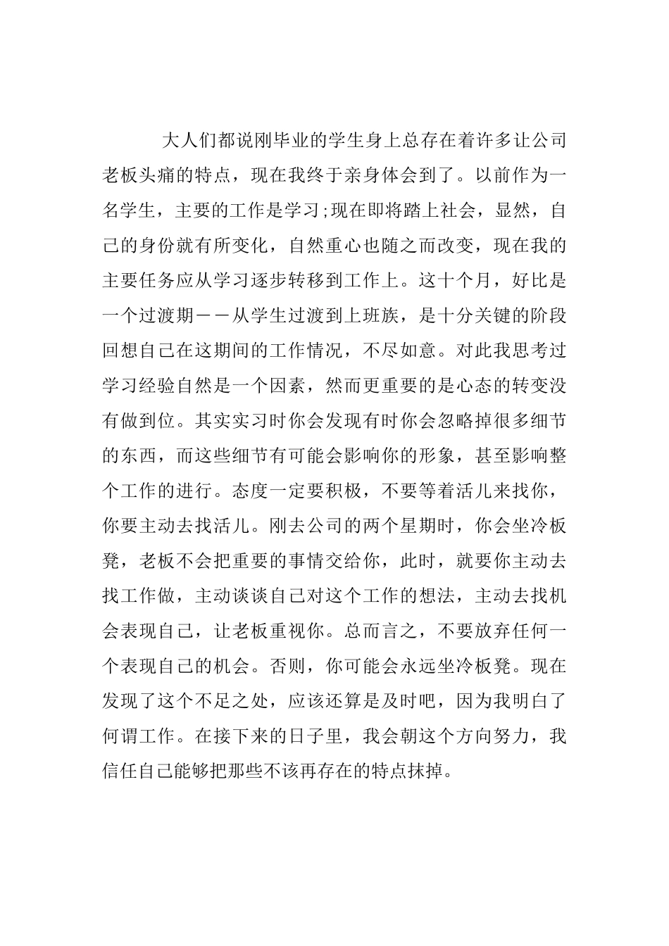 药学毕业生寒假实习总结_第2页