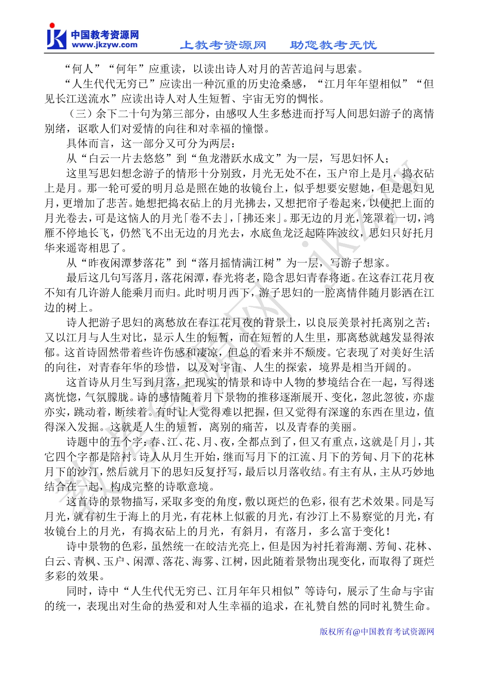 苏教版选修1高中语文春江花月夜教案_第3页