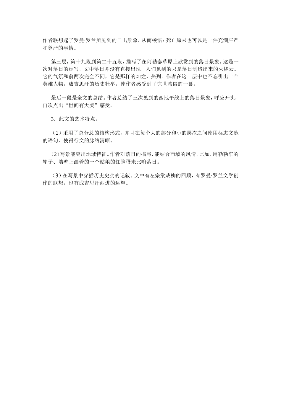 西地平线上教案_第2页