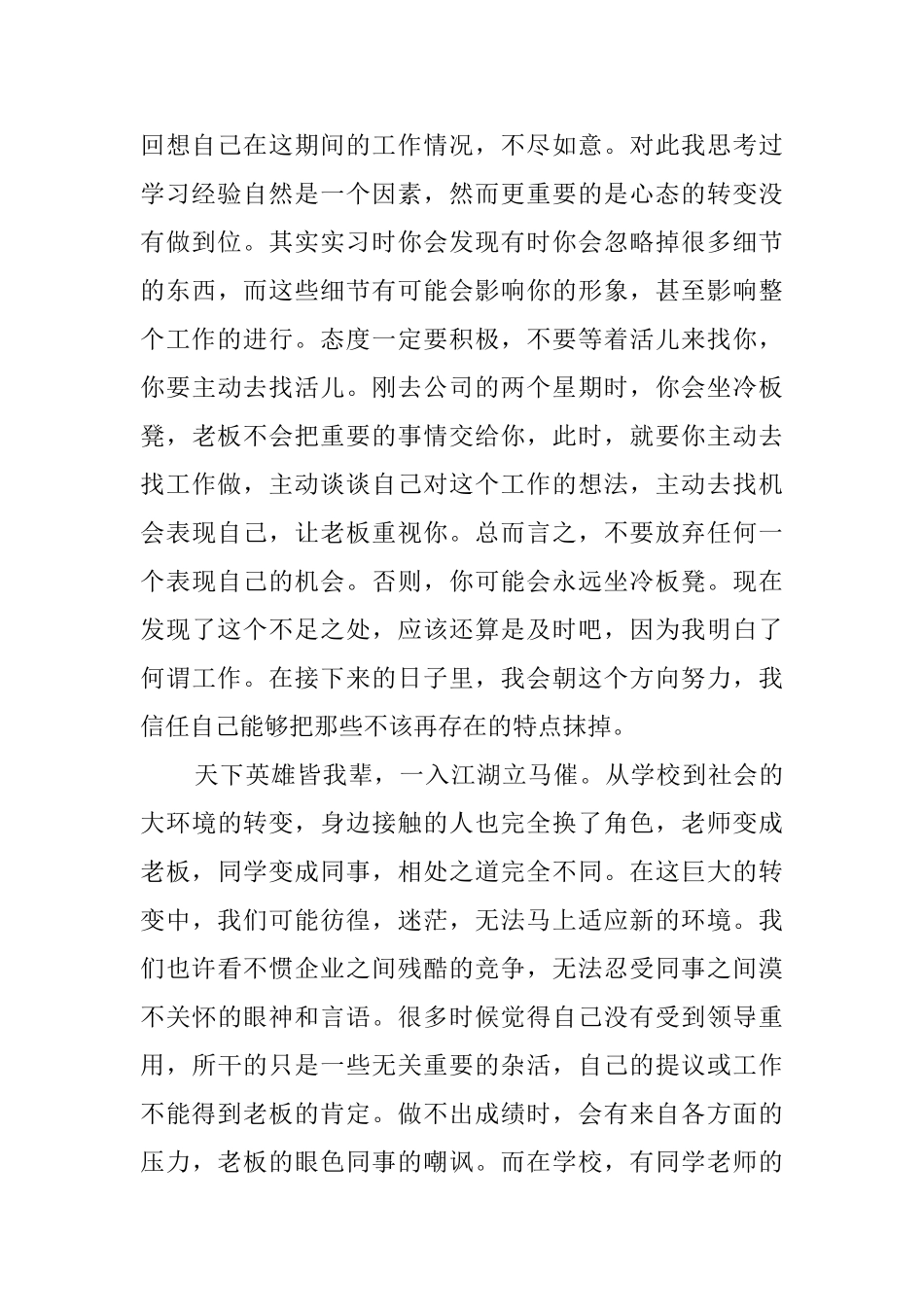 药学的毕业实习报告_第2页
