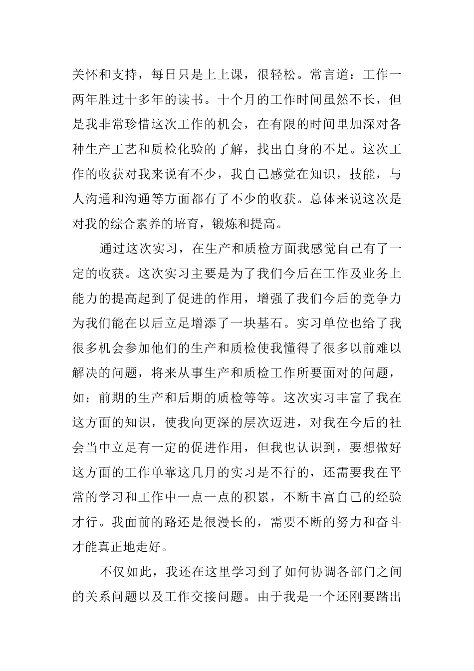 药学的毕业实习报告_第3页