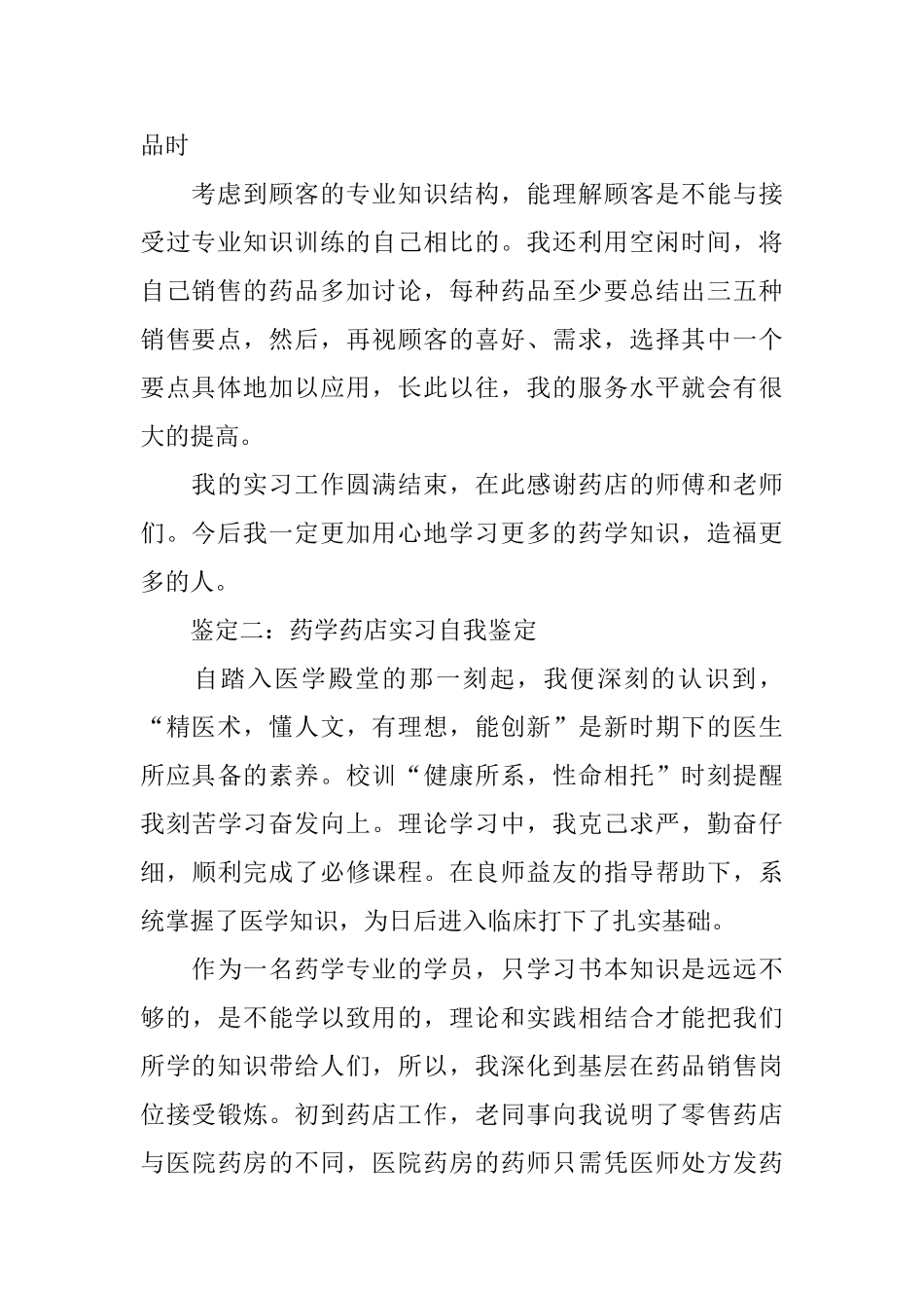 药学药店实习自我鉴定_第2页