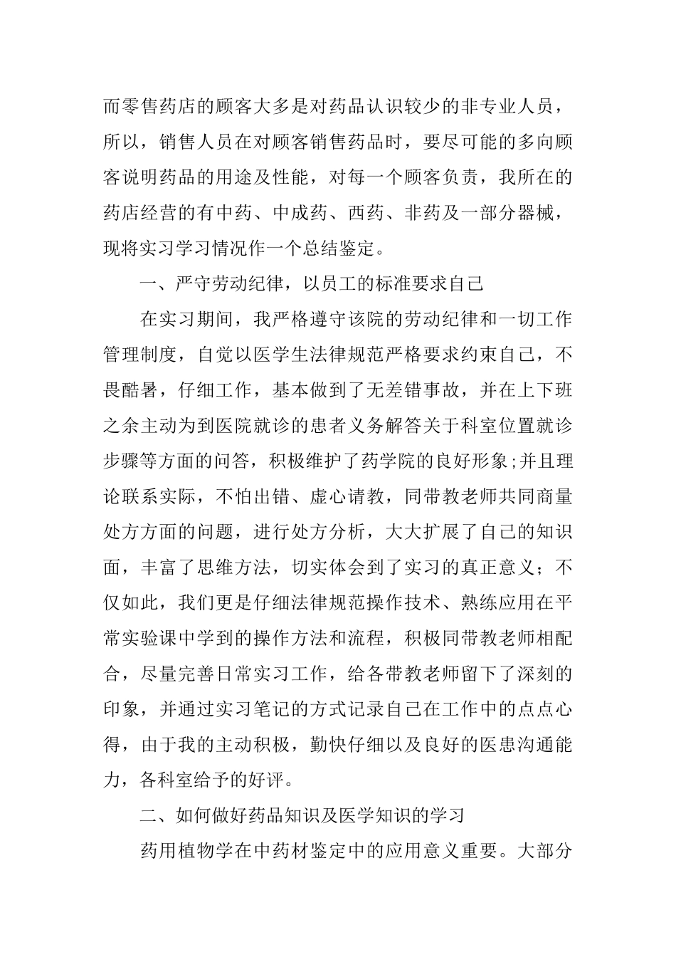 药学药店实习自我鉴定_第3页