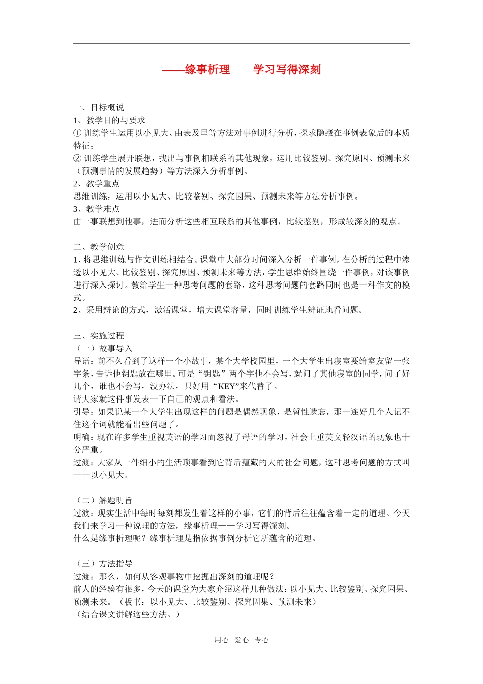 缘事析理 学习写得深刻1_第1页