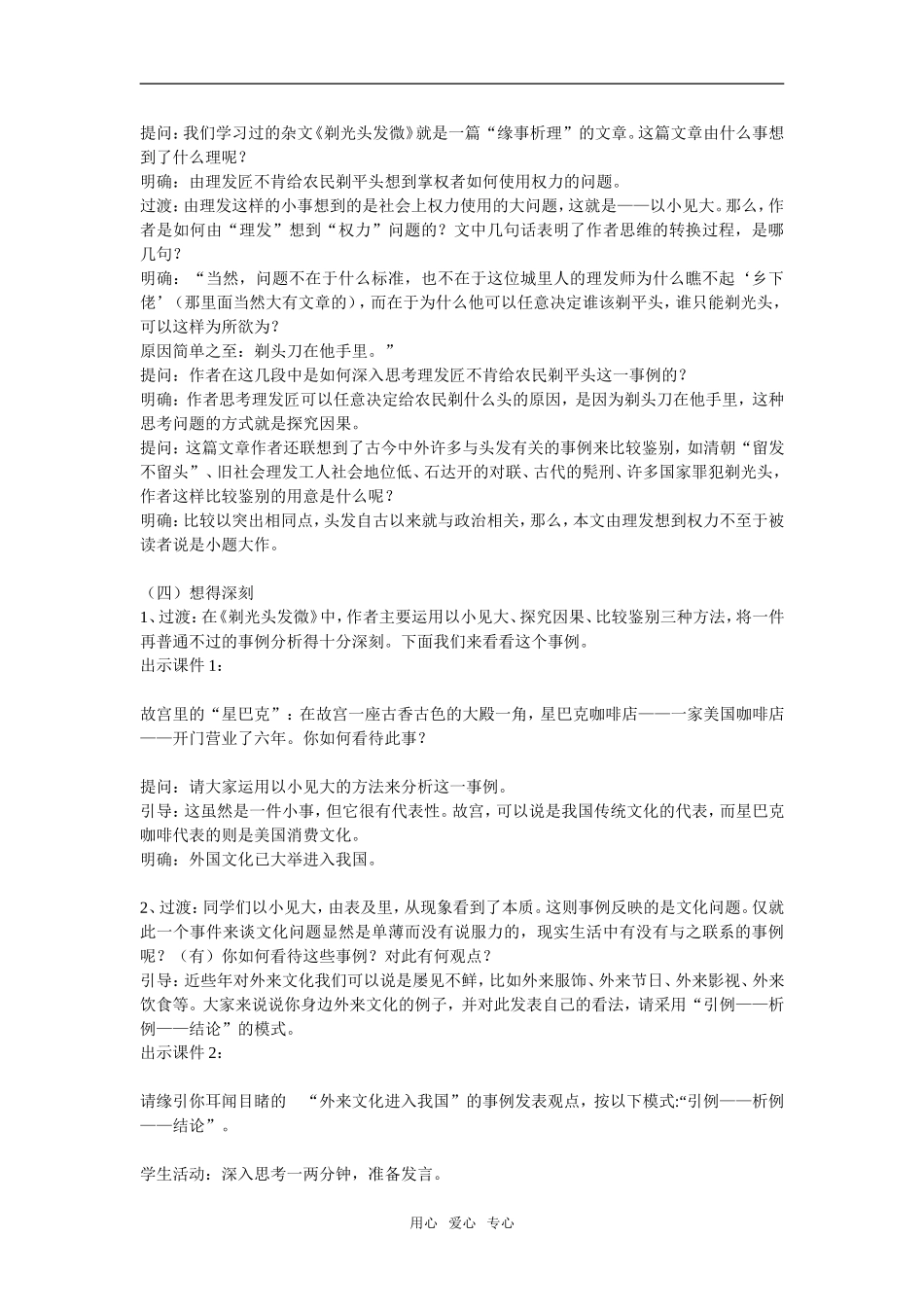 缘事析理 学习写得深刻1_第2页