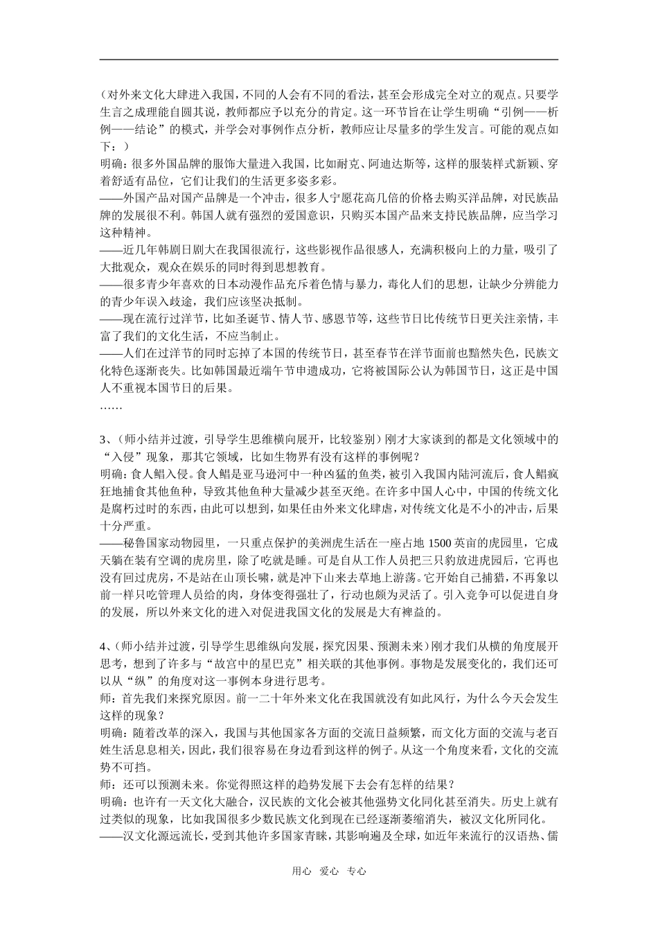 缘事析理 学习写得深刻1_第3页