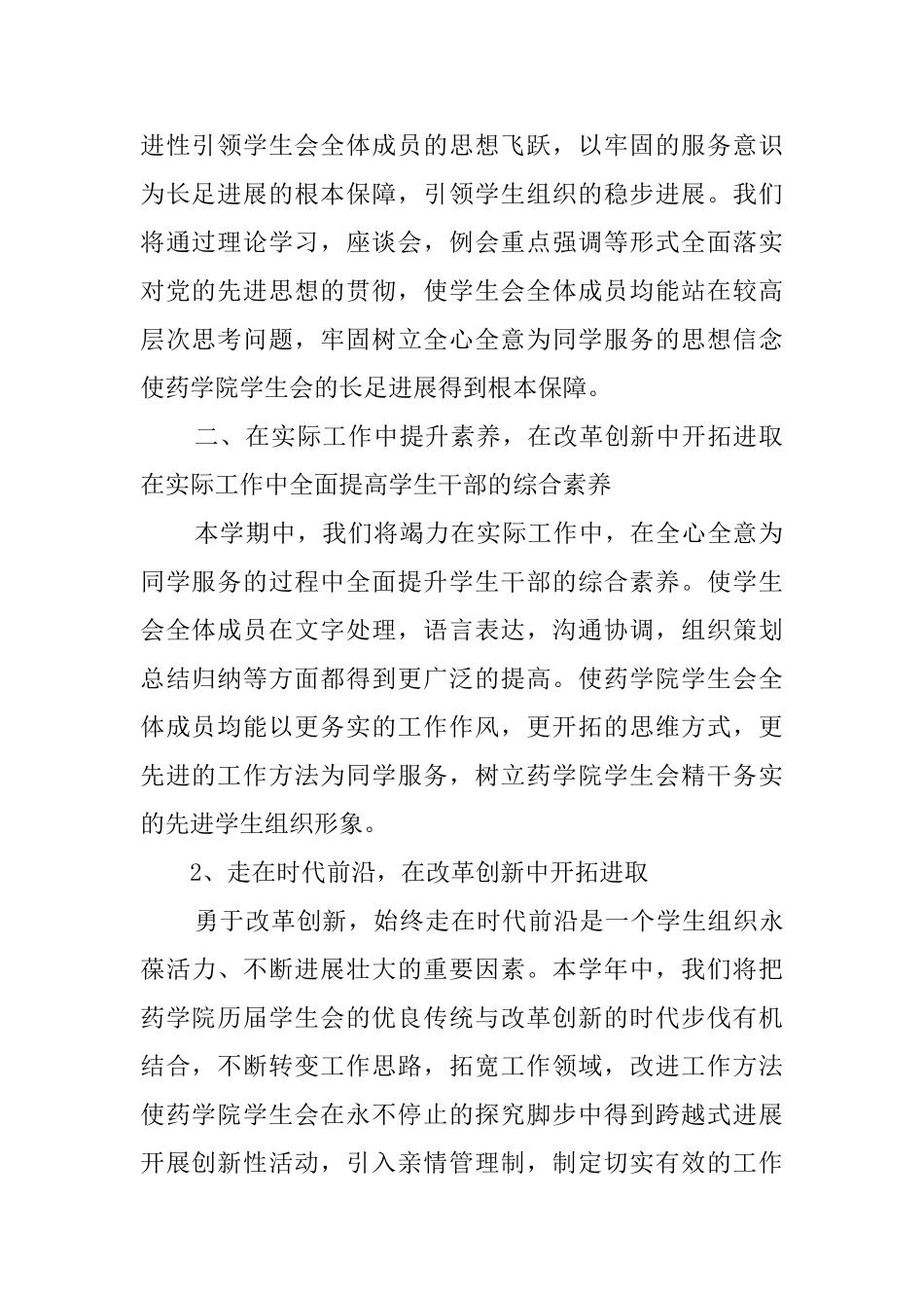 药学院学生会学年工作计划_第2页
