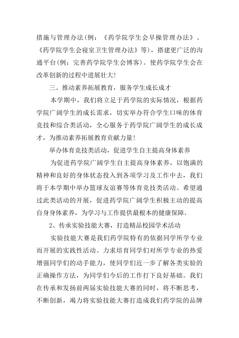 药学院学生会学年工作计划_第3页