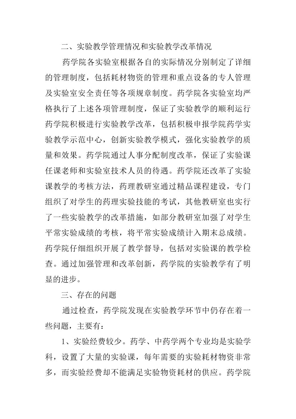 药学院实验教学的工作总结_第2页