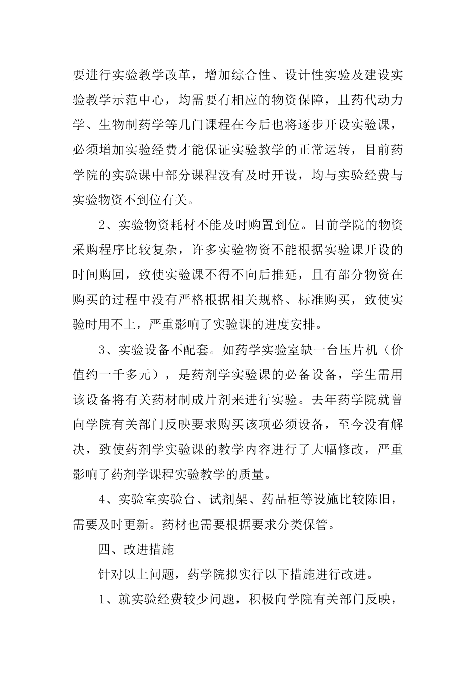 药学院实验教学的工作总结_第3页