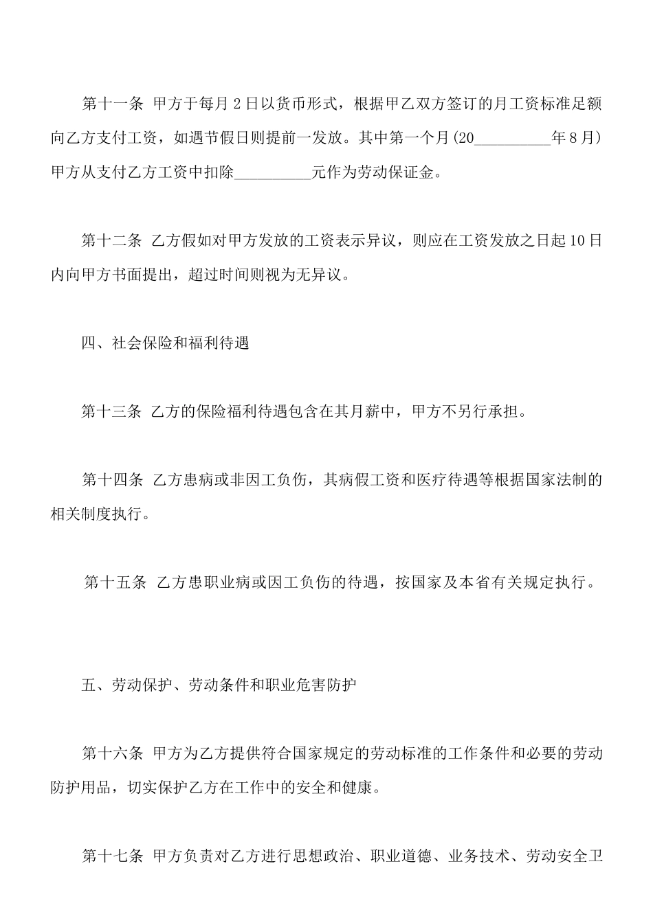 药师劳动合同_第3页