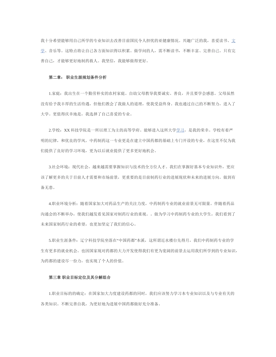 药学职业生涯规划书_第2页