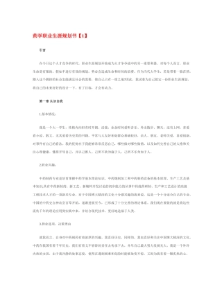 药学职业生涯规划书