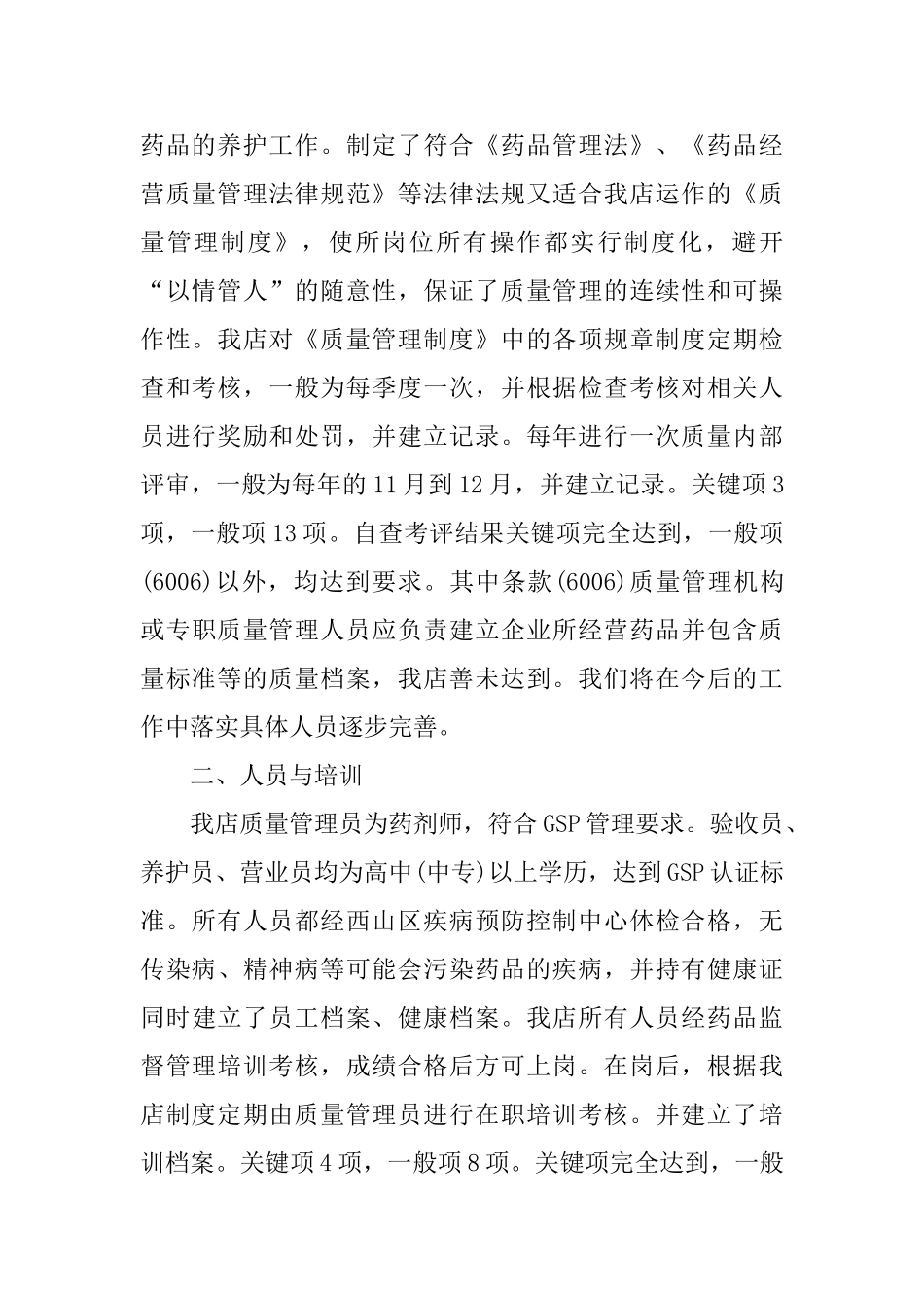 药店GSP自查报告_第2页