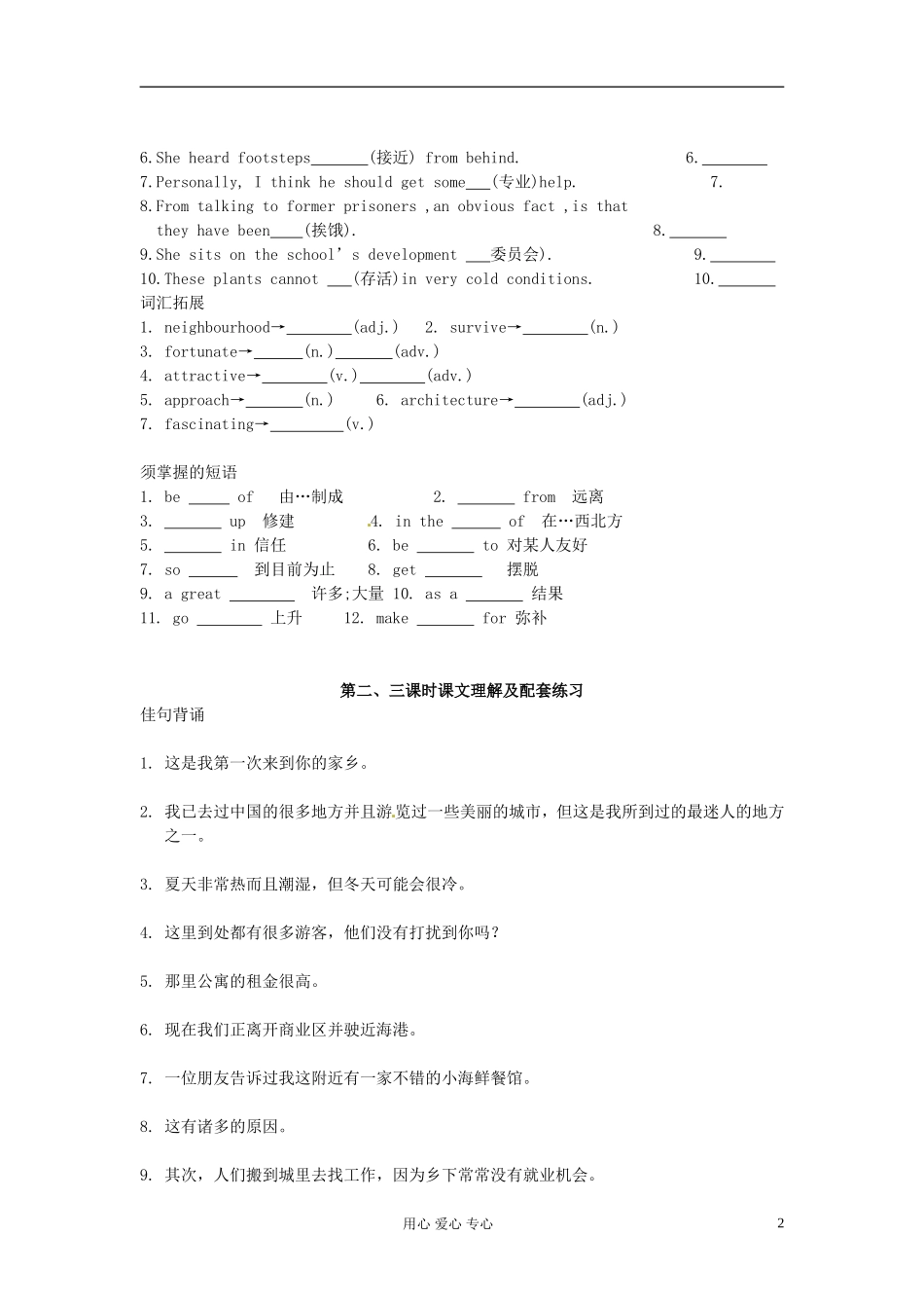 辽宁省大连市第24中学高中英语 Module4 A Social Survey—My Neighbourhood必修1_第2页