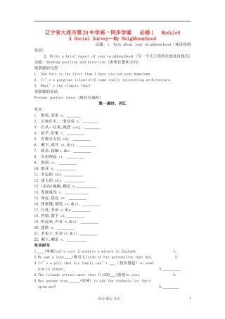 辽宁省大连市第24中学高中英语 Module4 A Social Survey—My Neighbourhood必修1