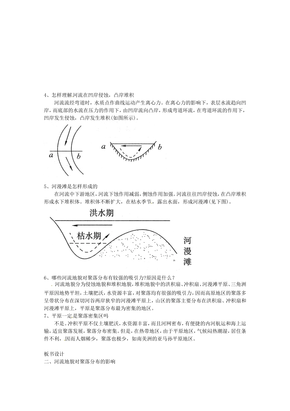 辽宁省抚顺县高级中学2014高中地理 4.3 河流地貌的发育教案（2）新人教版必修1_第3页