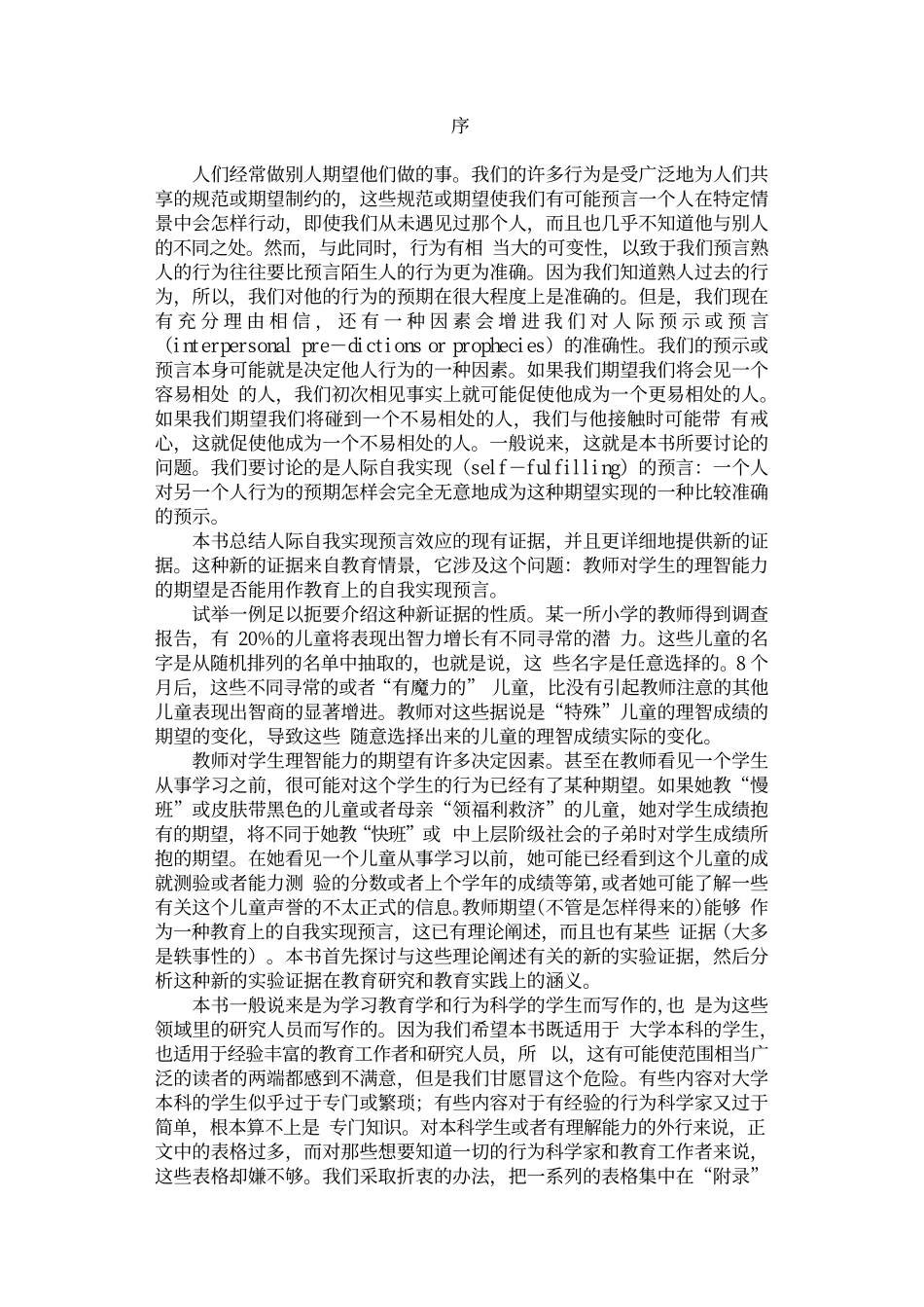 课堂中的皮格马利翁_第2页