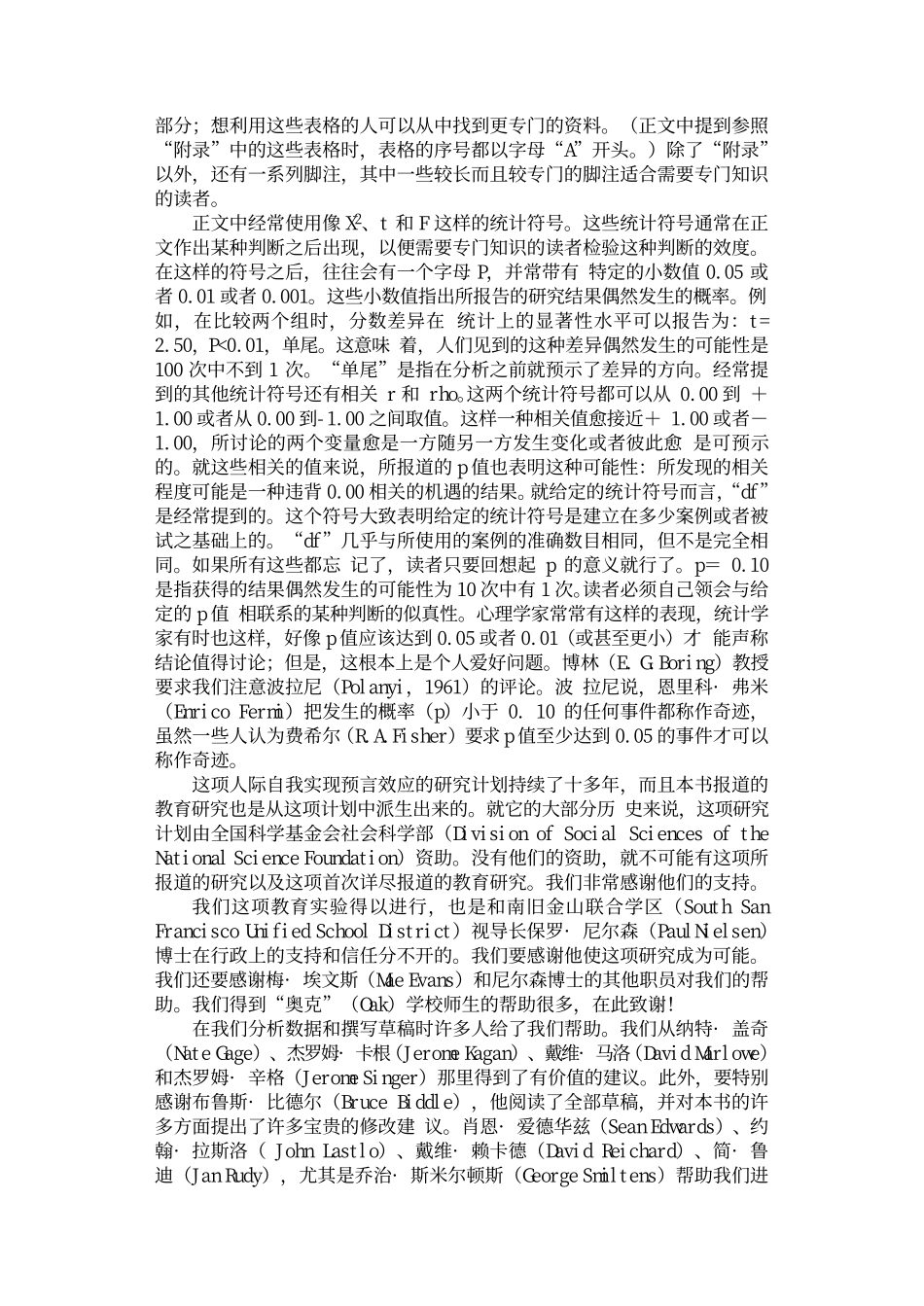 课堂中的皮格马利翁_第3页