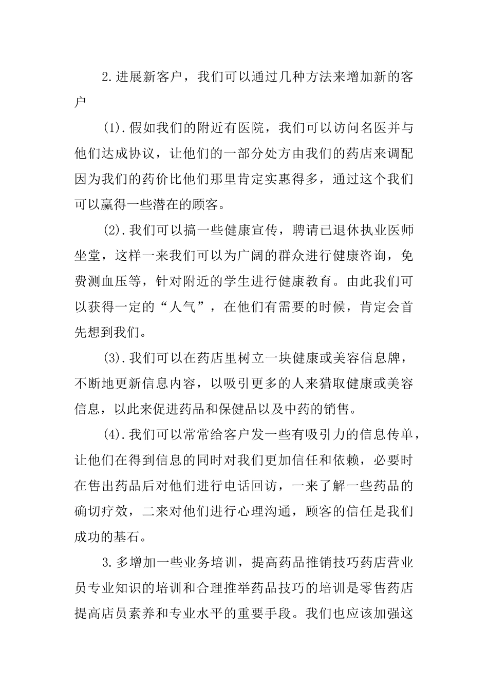 药店个人述职报告范文_第3页