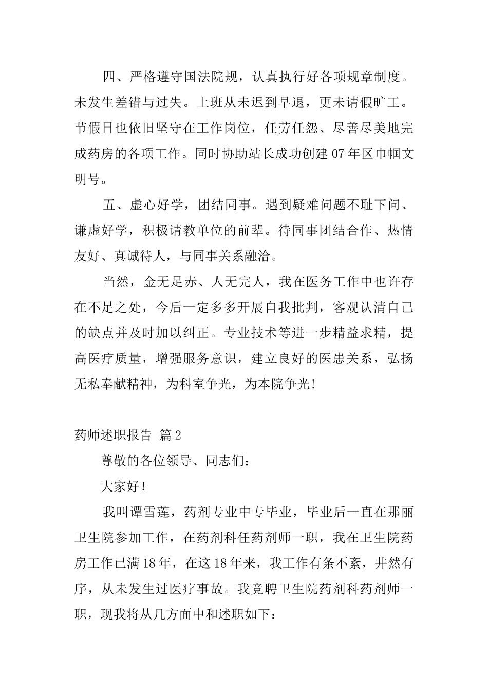 药师述职报告_第2页