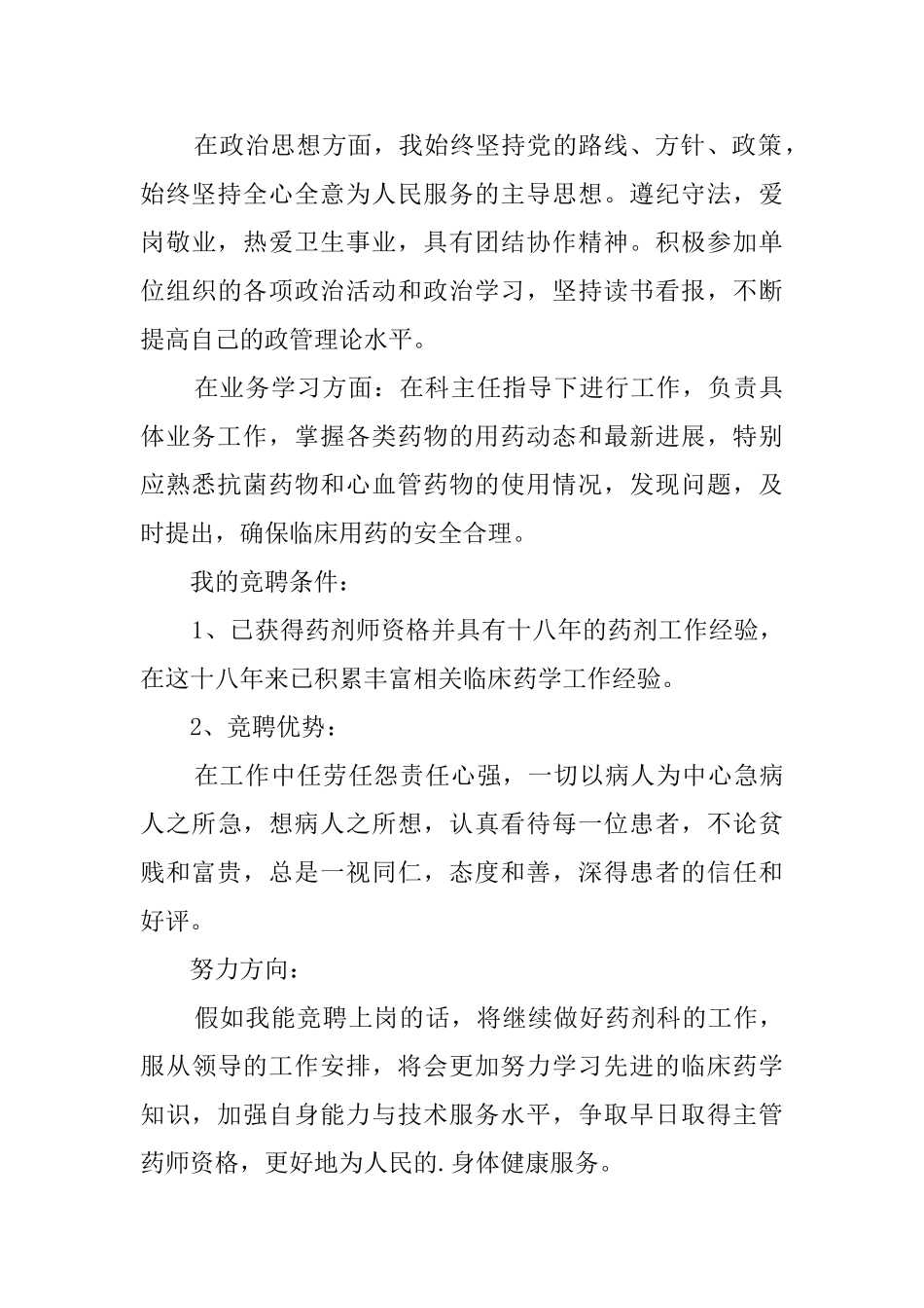 药师述职报告_第3页