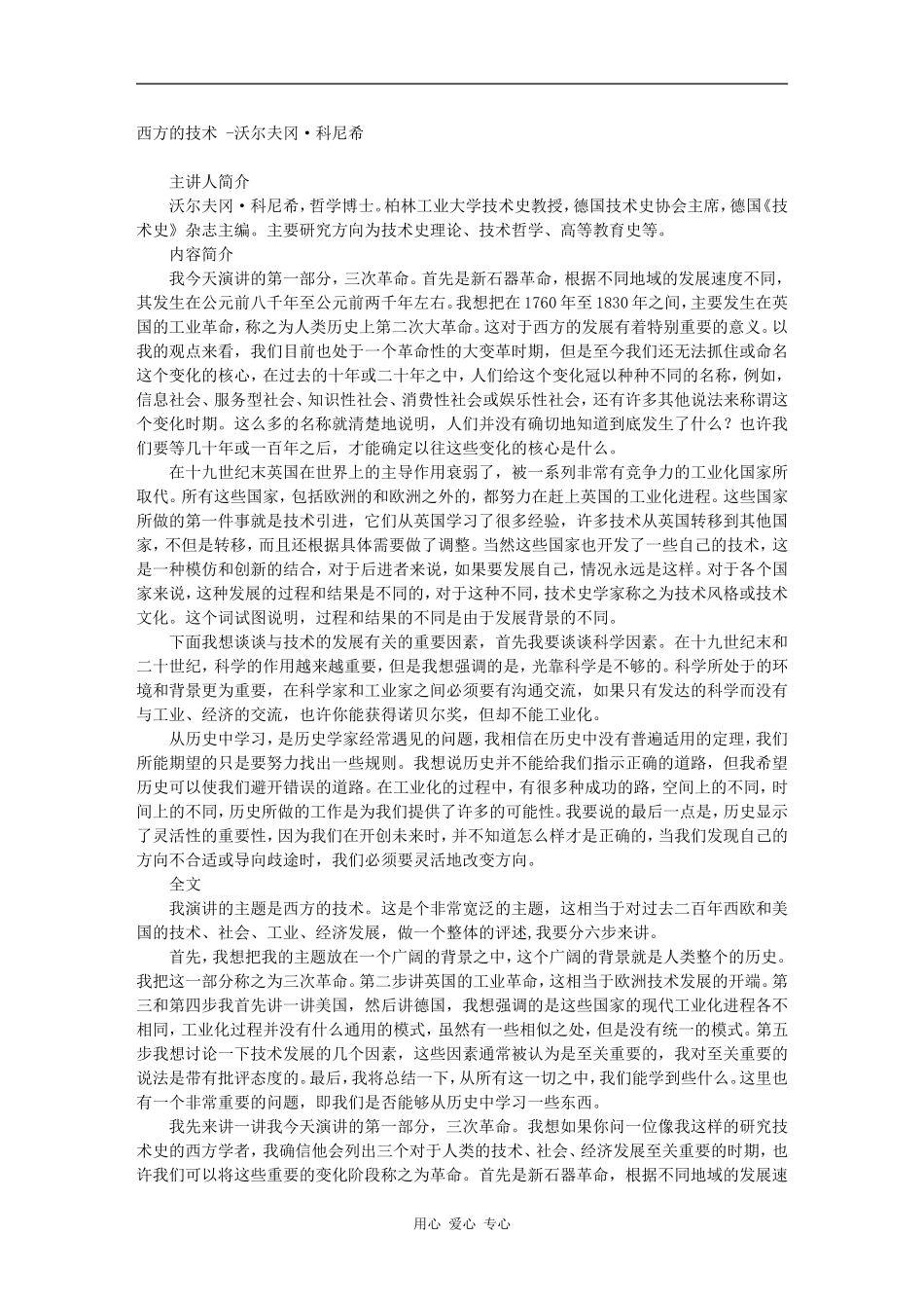 西方的技术 -沃尔夫冈·科尼希_第1页