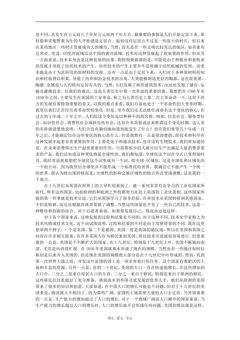 西方的技术 -沃尔夫冈·科尼希_第2页