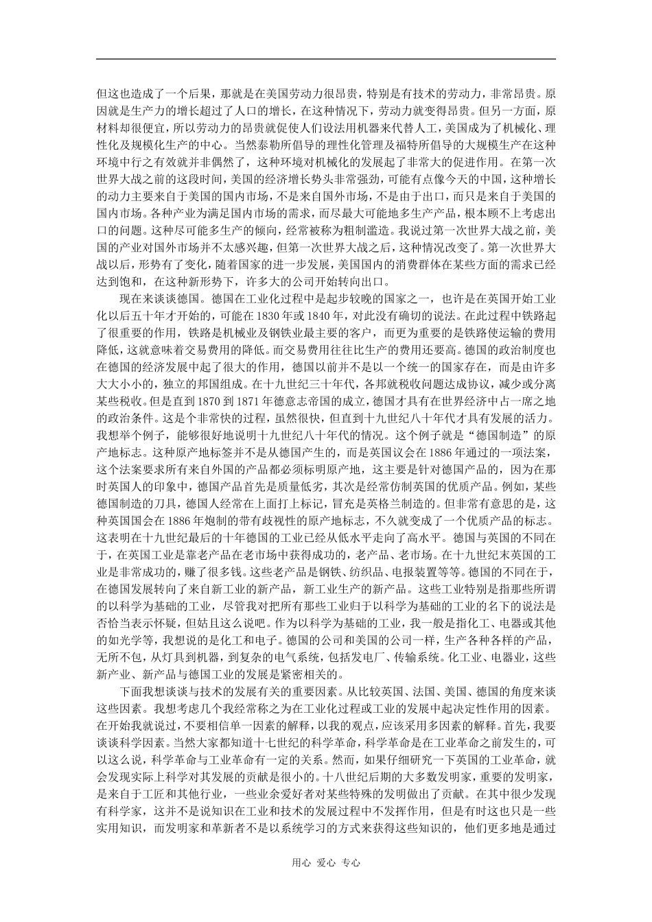 西方的技术 -沃尔夫冈·科尼希_第3页