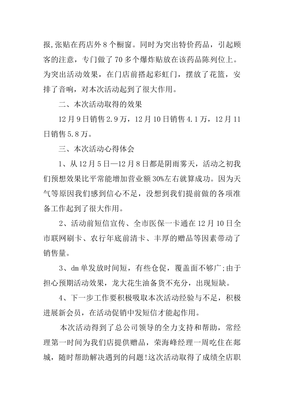 药店促销的活动总结范文_第2页