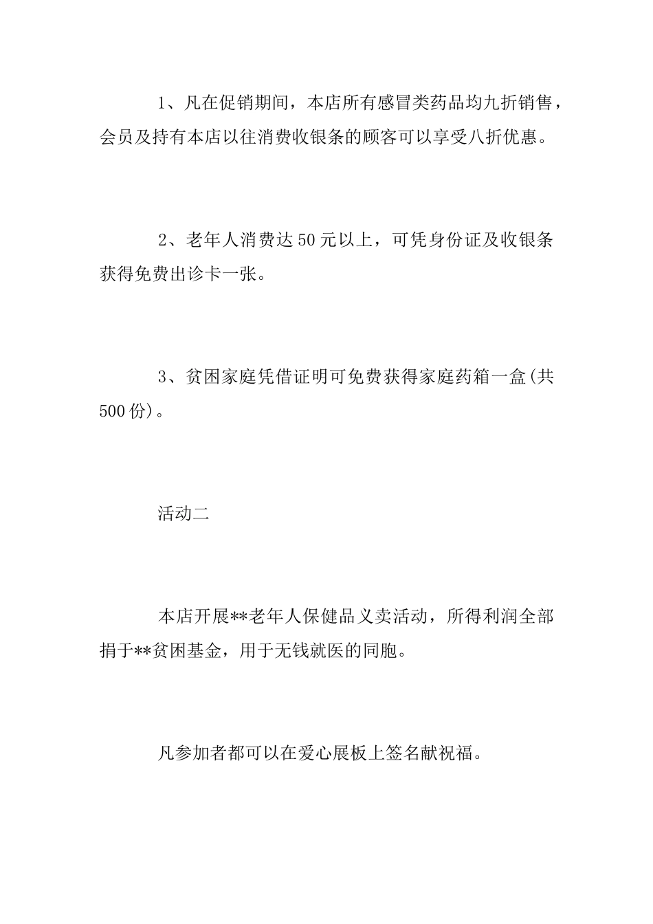 药店元旦节活动方案范文2025_第3页