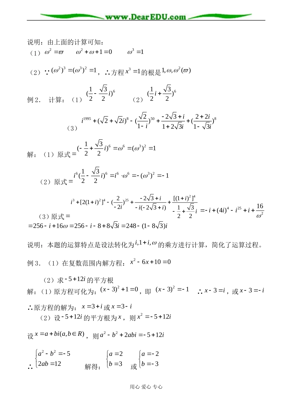 苏教版选修2-1高中数学复数的四则运算教案_第2页
