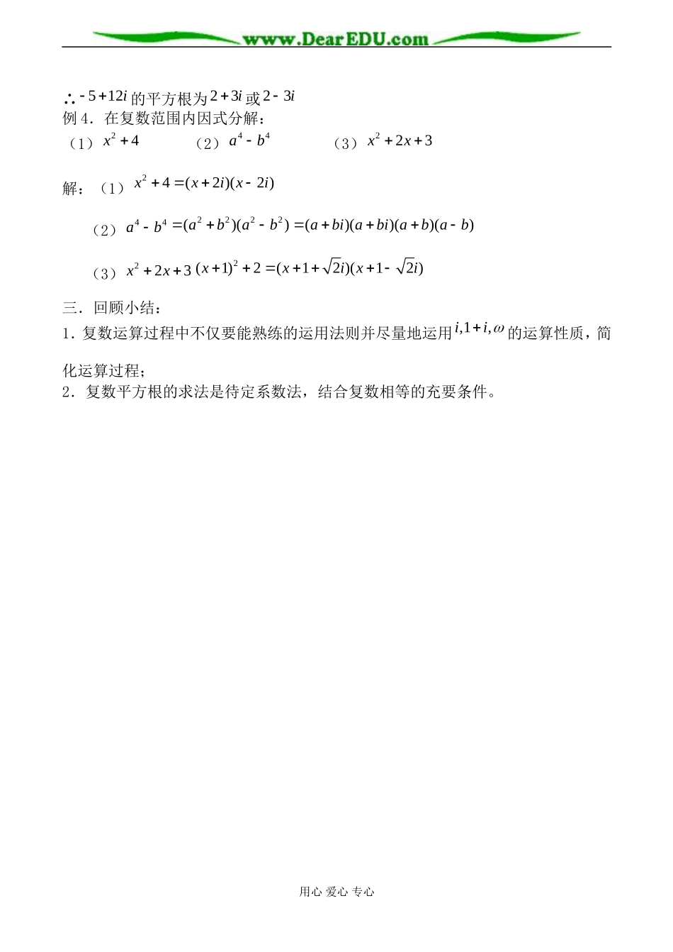 苏教版选修2-1高中数学复数的四则运算教案_第3页