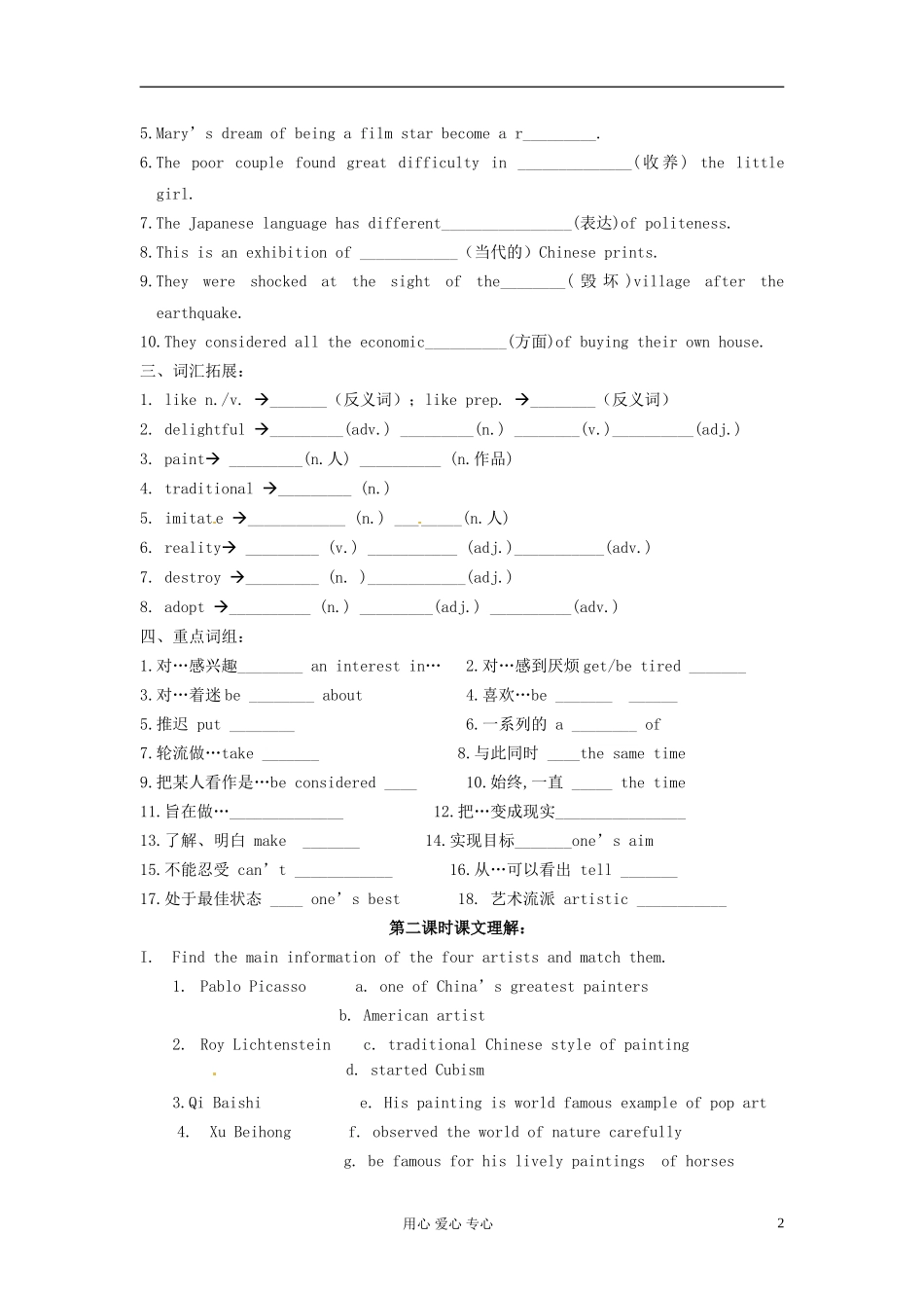 辽宁省大连市第24中学高中英语 Module4 Fine Arts--- Western, Chinese and Pop Arts 必修2_第2页