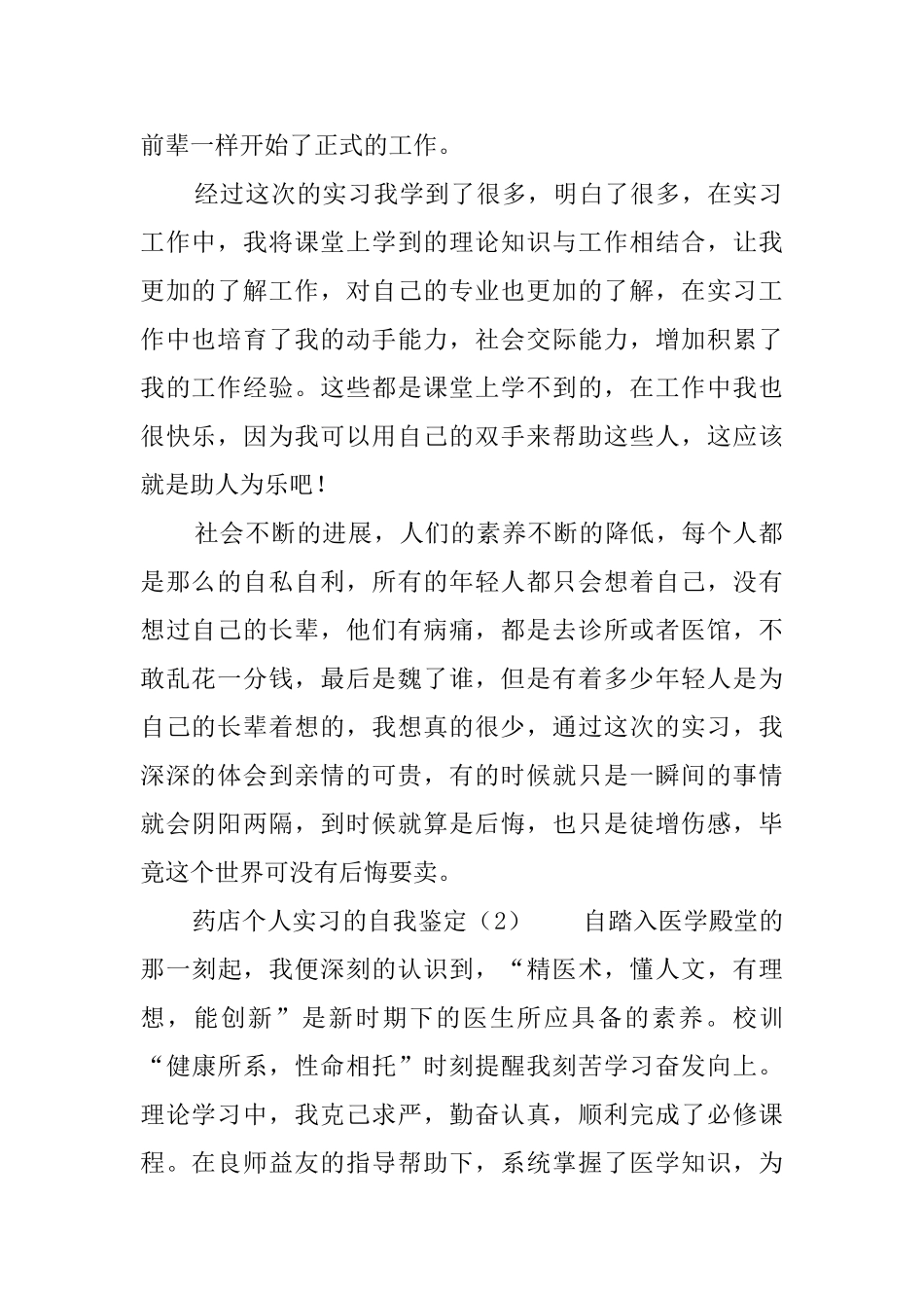 药店个人实习的自我鉴定_第2页