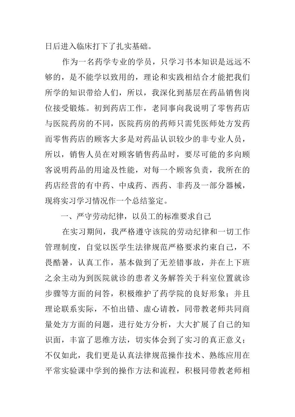 药店个人实习的自我鉴定_第3页