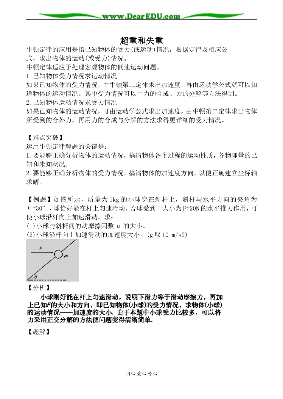 粤教版必修1高中物理超重和失重1_第1页