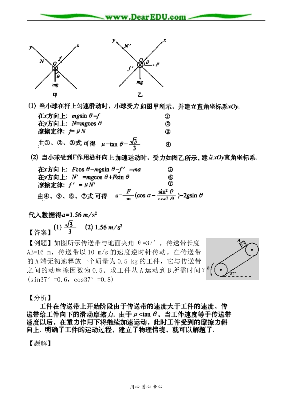 粤教版必修1高中物理超重和失重1_第2页