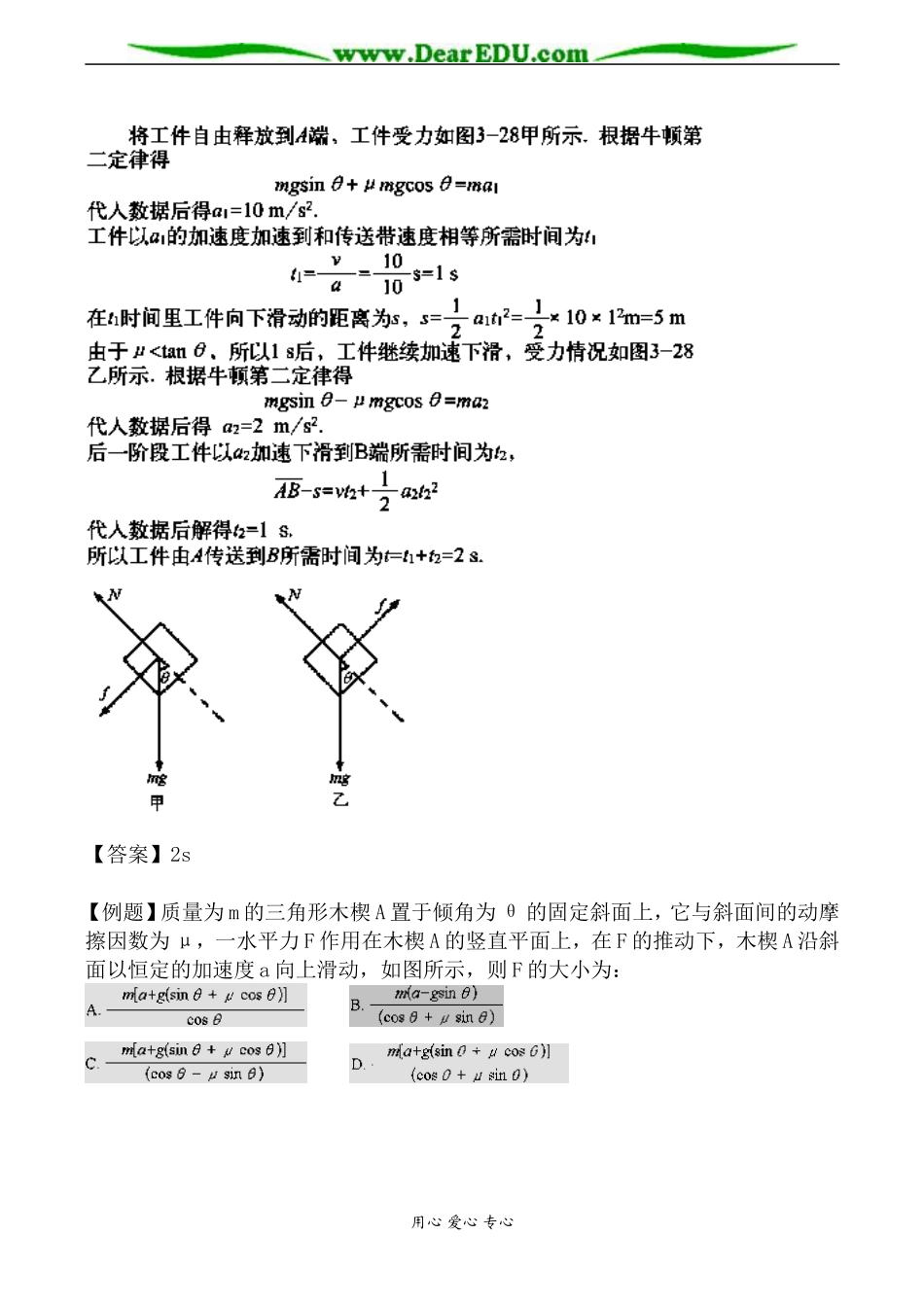 粤教版必修1高中物理超重和失重1_第3页