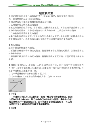 粤教版必修1高中物理超重和失重1