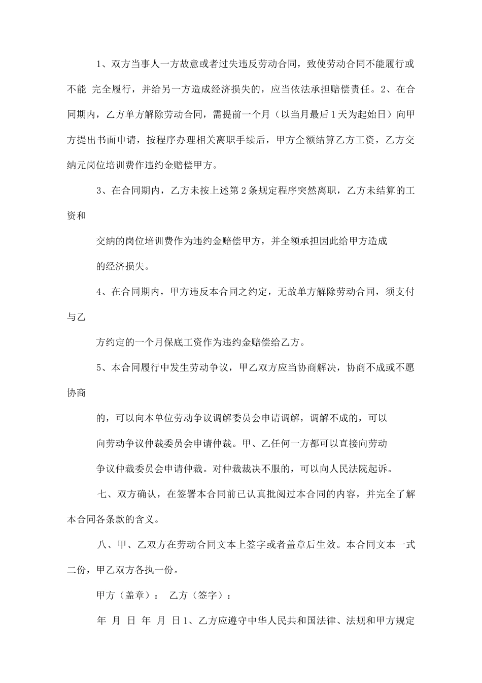 药店员工聘用合同范本_第2页