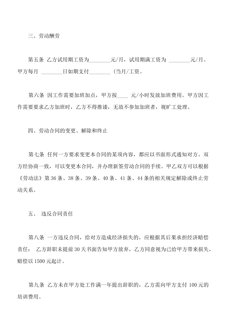 药店员工劳动合同_第2页