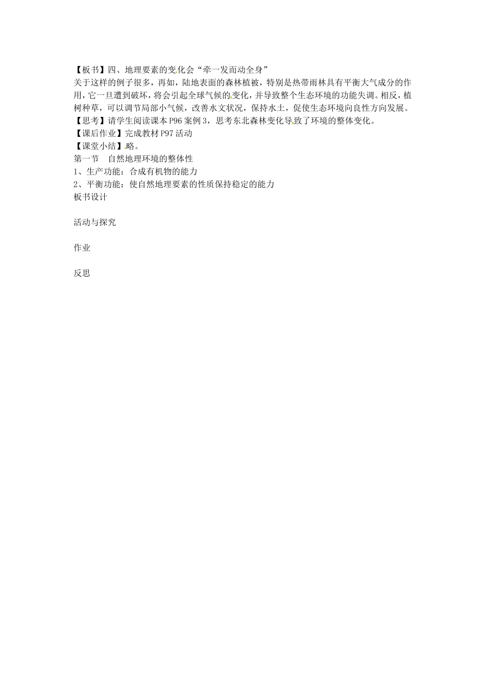 辽宁省抚顺县高级中学2014高中地理 5.1 自然地理环境的整体性教案（2）新人教版必修1_第2页