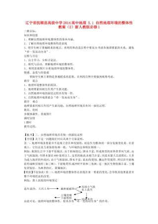 辽宁省抚顺县高级中学2014高中地理 5.1 自然地理环境的整体性教案（2）新人教版必修1