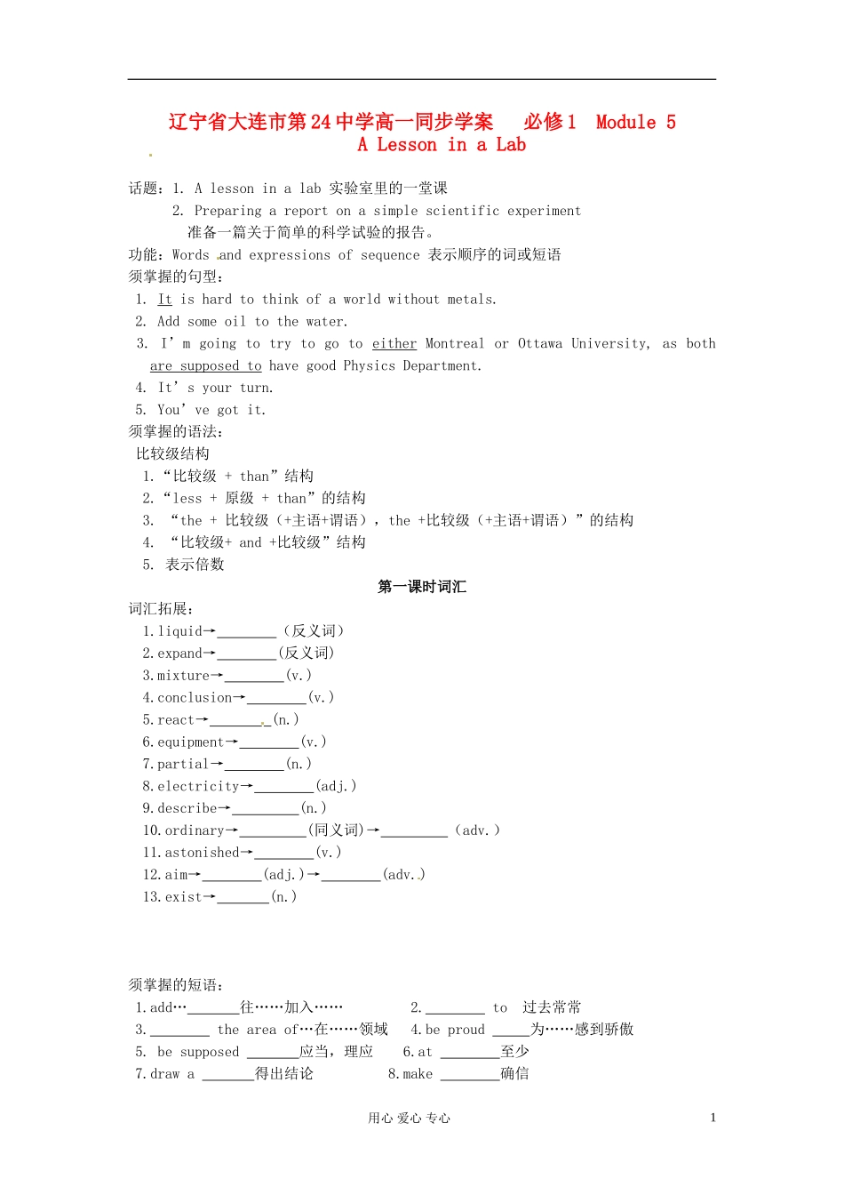 辽宁省大连市第24中学高中英语 Module5 A Lesson in a Lab必修1_第1页