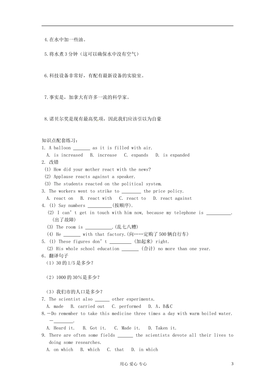 辽宁省大连市第24中学高中英语 Module5 A Lesson in a Lab必修1_第3页