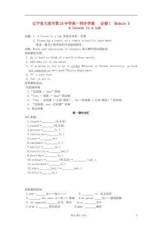 辽宁省大连市第24中学高中英语 Module5 A Lesson in a Lab必修1