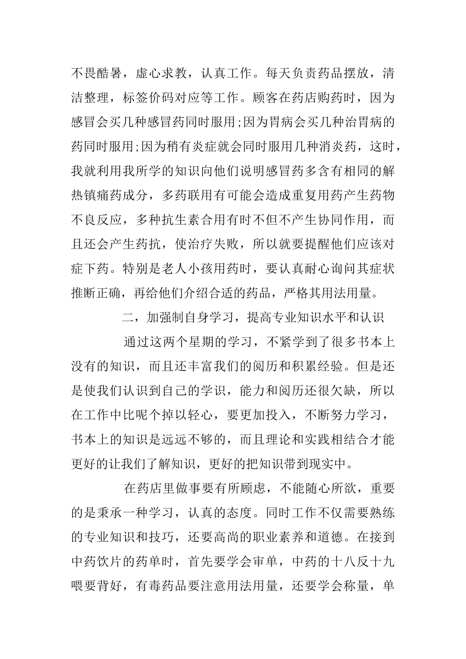 药店实习报告4篇_第2页