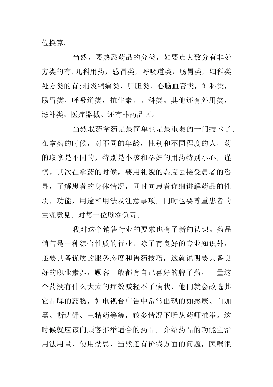 药店实习报告4篇_第3页